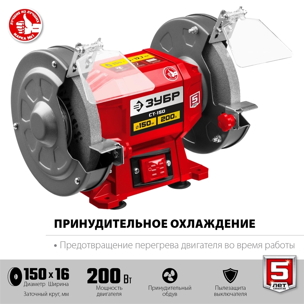 ЗУБР   d 150 мм,  200 Вт, заточной станок (СТ-150) СТ-150