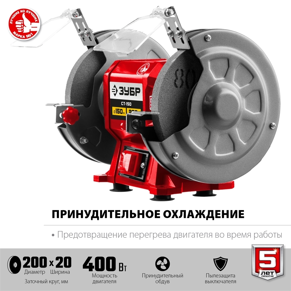ЗУБР   d 200 мм,  400 Вт, заточной станок (СТ-200) СТ-200