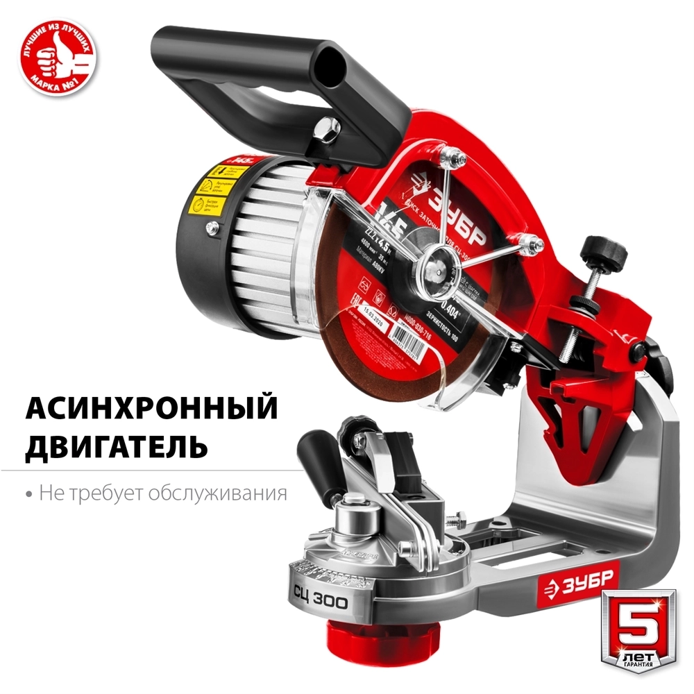 ЗУБР   d 145 мм, 230 Вт, заточной станок для пильных цепей (СЦ-300) СЦ-300