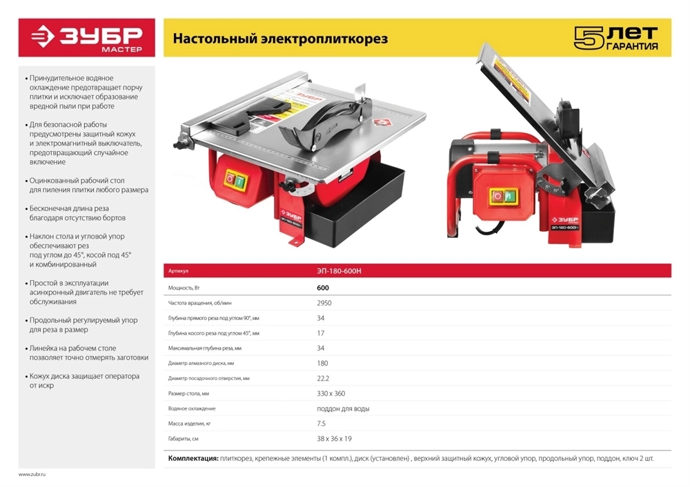 ЗУБР  d 180 мм, 600 Вт, настольный электрический плиткорез (ЭП-180-600Н) ЭП-180-600Н