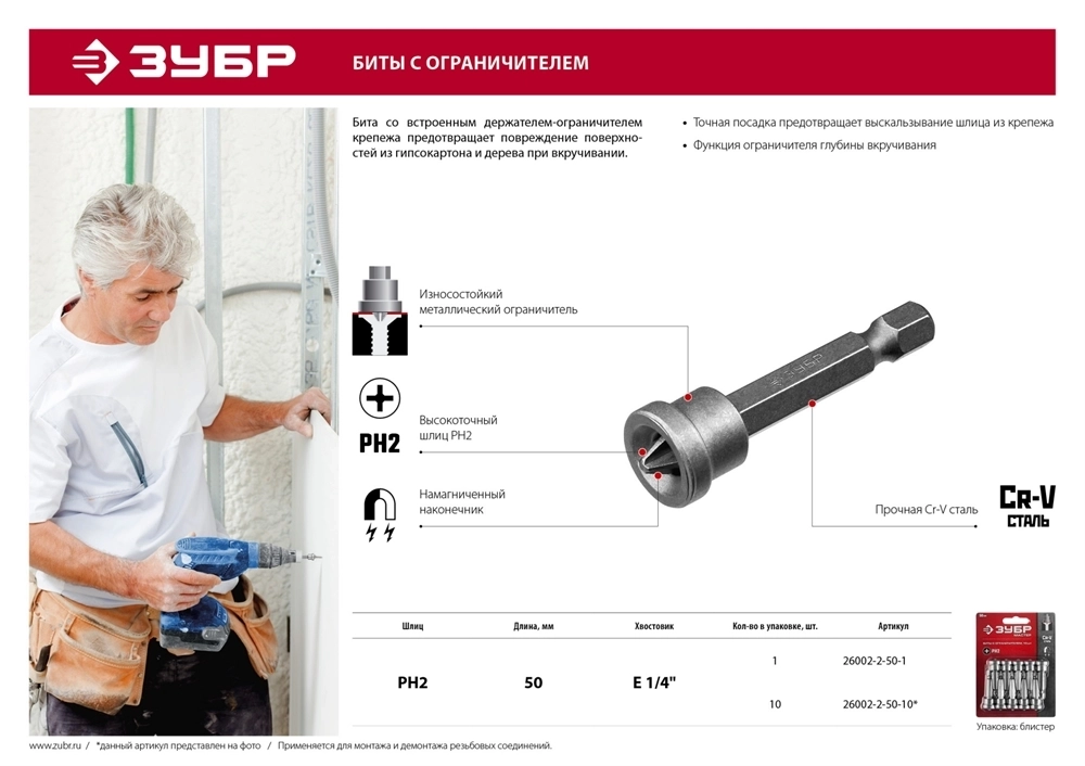 ЗУБР  1 шт, PH2, 50 мм, биты с ограничителем (26002-2-50-1) 26002-2-50-1
