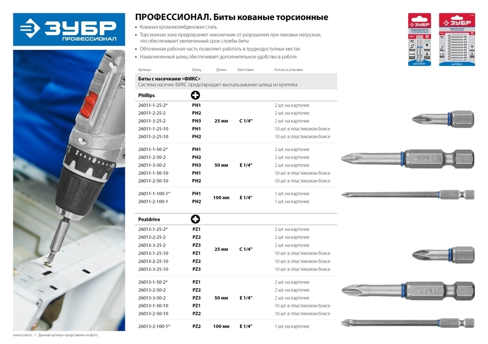 ЗУБР   PH1, 100 мм, 1 шт, торсионные биты (26011-1-100-1) 26011-1-100-1
