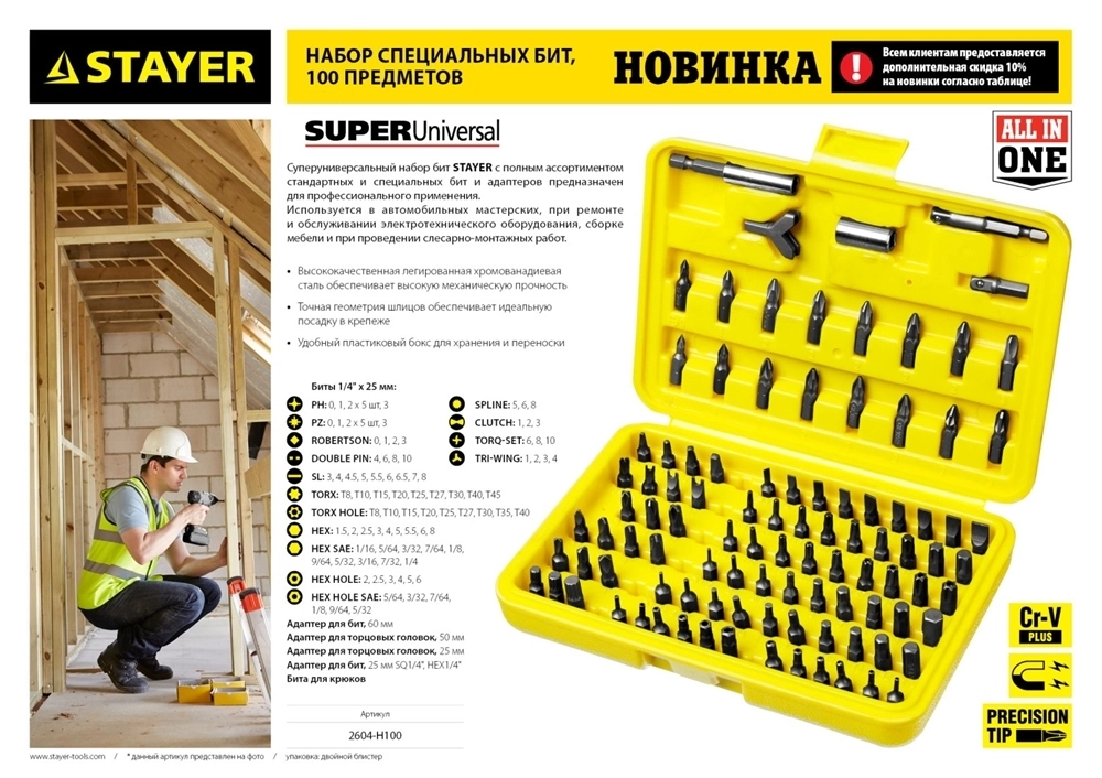 STAYER  Super Universal, 100 шт, набор бит (2604-H100) 2604-H100