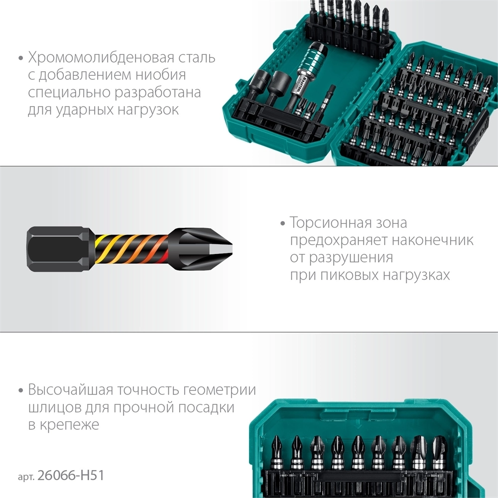 KRAFTOOL  Impact-51, 51 шт, набор ударных бит (26066-H51) 26066-H51