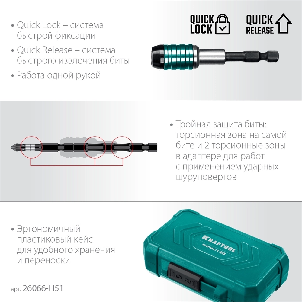 KRAFTOOL  Impact-51, 51 шт, набор ударных бит (26066-H51) 26066-H51