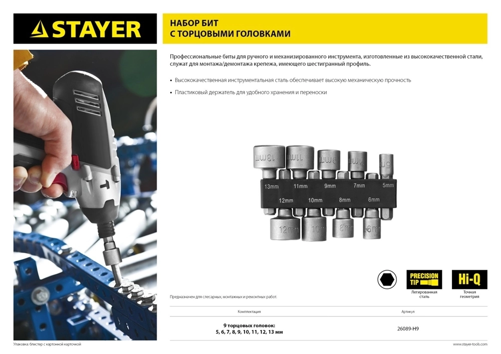 STAYER  9 шт, набор бит с адаптером (26089-H9) 26089-H9