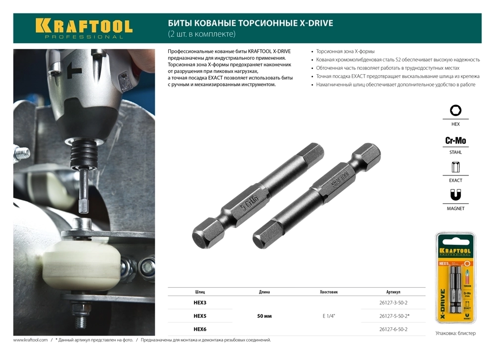 KRAFTOOL  X-Drive Hex 3, 50 мм, 2 шт, торсионные биты (26127-3-50-2) 26127-3-50-2