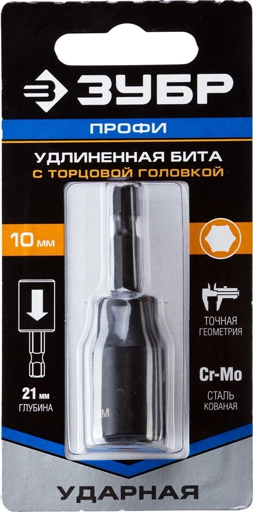 ЗУБР  10 мм, 60 мм, удлиненная, ударная бита с торцевой головкой, Профессионал (26377-10) 26377-10