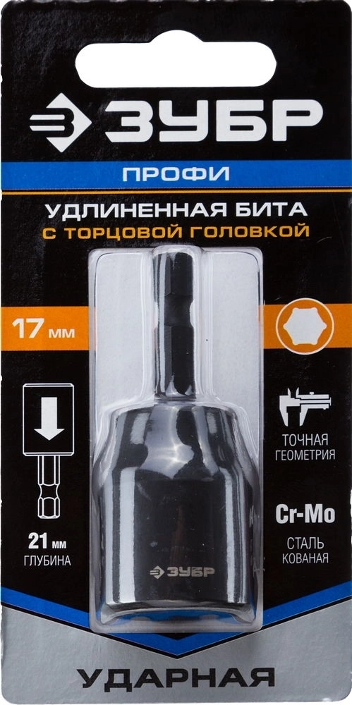 ЗУБР  17 мм, 60 мм, удлиненная, ударная бита с торцевой головкой, Профессионал (26377-17) 26377-17