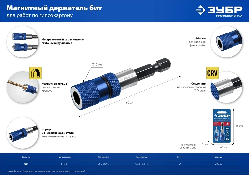 ЗУБР  адаптер с регулировкой глубины вкручивания для ГКЛ, Профессионал (26757) 26757