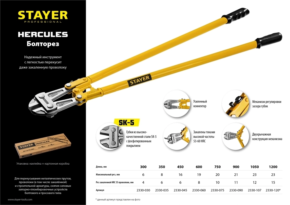 STAYER  Hercules, 300 мм, болторез (2330-030) 2330-030