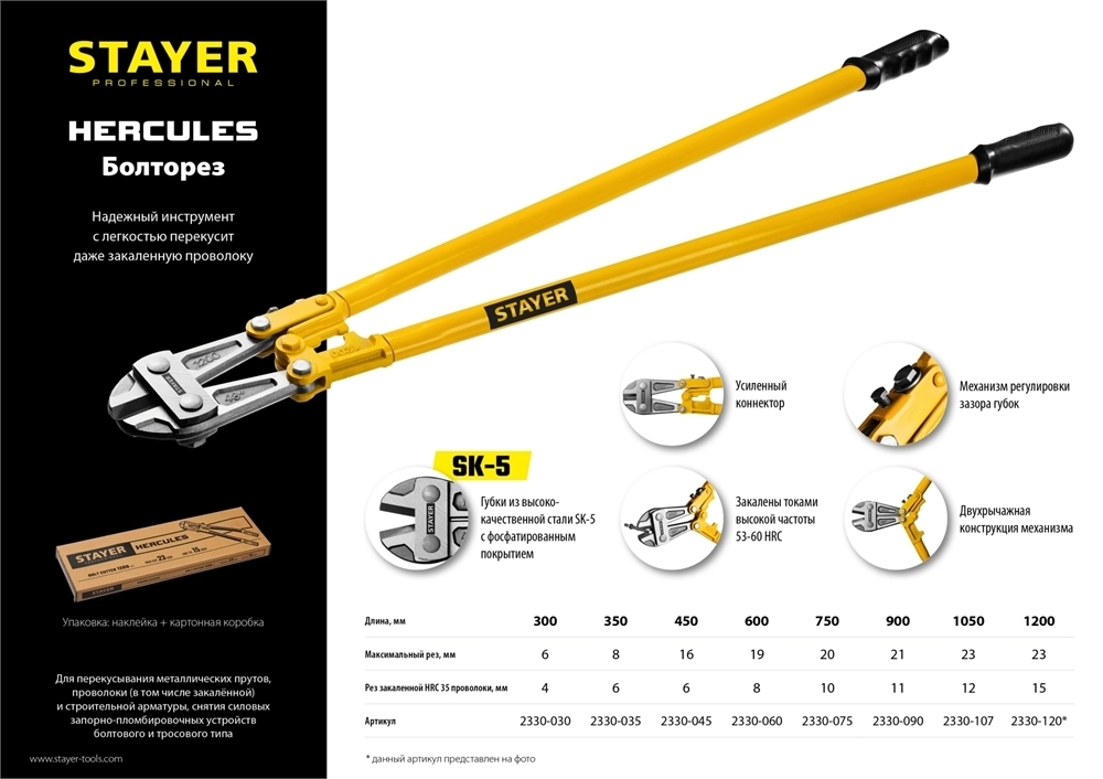STAYER  Hercules, 900 мм, болторез (2330-090) 2330-090