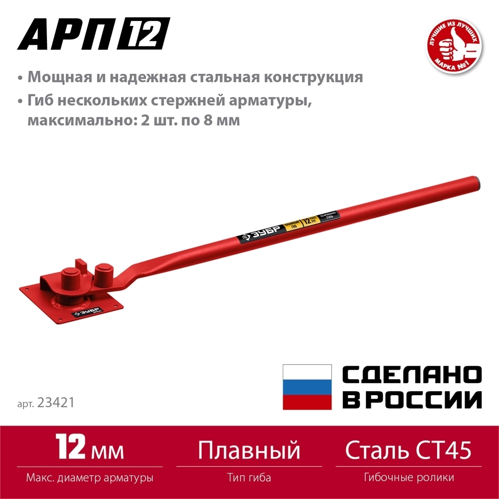 ЗУБР  АРП-12, плавный гиб, арматурогиб (23421) 23421