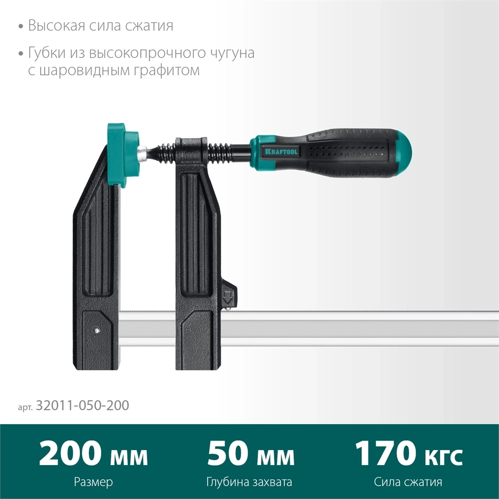 KRAFTOOL  MF-200/050, 50 х 200 мм, струбцина F (32011-050-200) 32011-050-200_z01