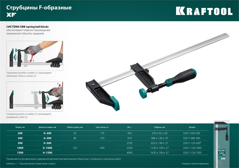 KRAFTOOL  XF-1500/120, 120 х 1500 мм, струбцина F (32011-120-1500) 32011-120-1500_z01