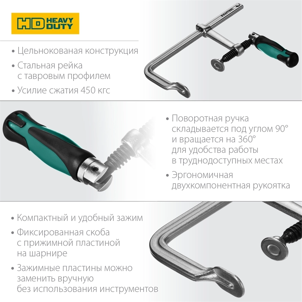 KRAFTOOL  Forge FF-200/100, 100 х 200 мм, цельнокованая струбцина F (32014-100-200) 32014-100-200