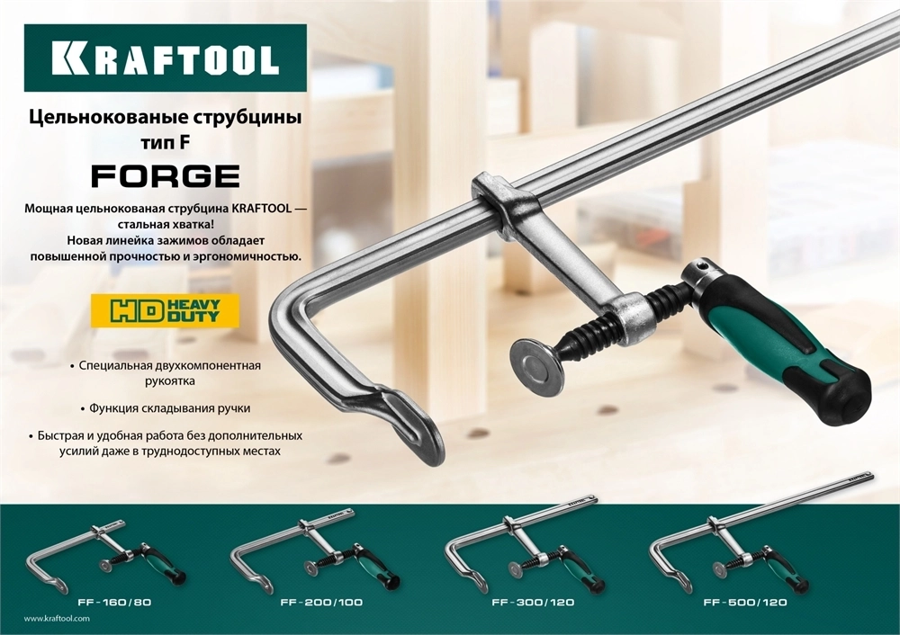 KRAFTOOL  Forge FF-300/120, 120 х 300 мм, цельнокованая струбцина F (32014-120-300) 32014-120-300