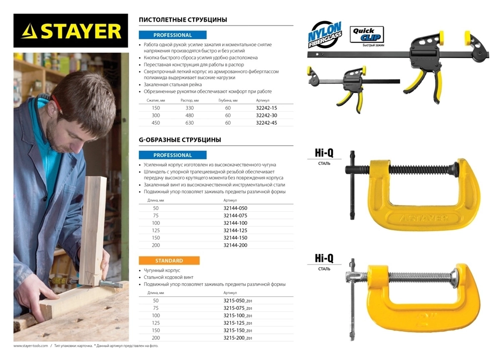 STAYER  Hercules-F HF-80/12, 120 х 800 мм, усиленная струбцина F, Professional (32095-120-1000) 32095-120-1000