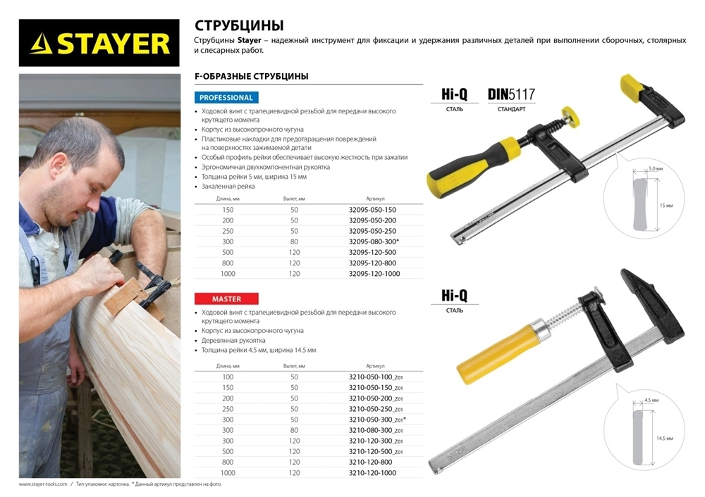 STAYER  CF-100/12, 120 х 1000 мм, струбцина F (3210-120-1000) 3210-120-1000