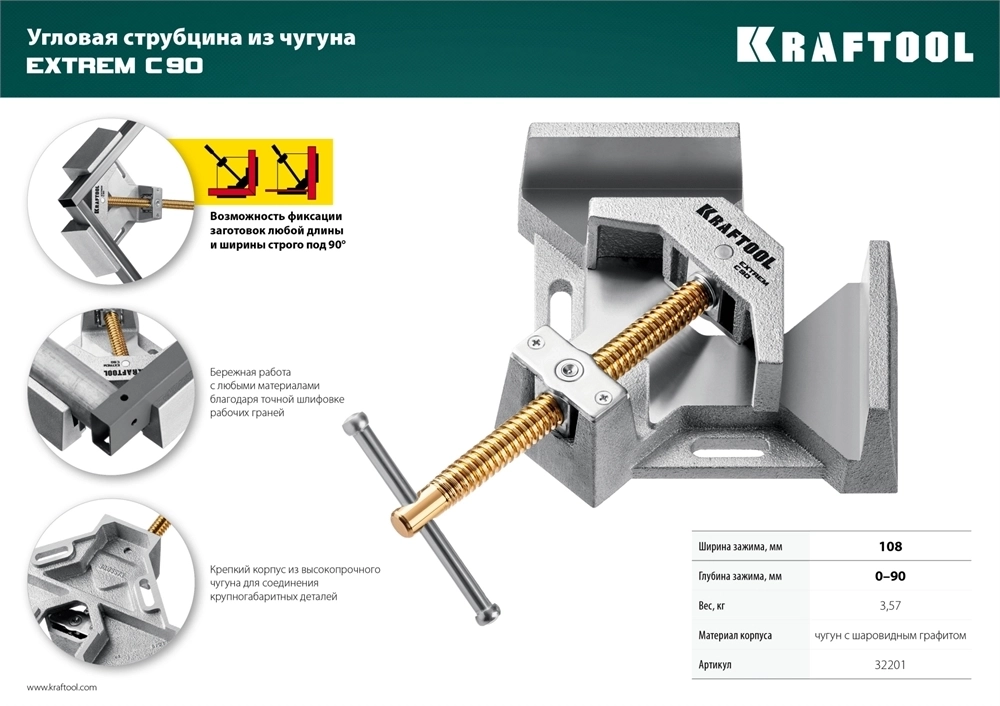 KRAFTOOL  Extrem C90, глубина зажима 90 мм, экстрамощная стальная угловая струбцина для сварочных работ (32201) 32201