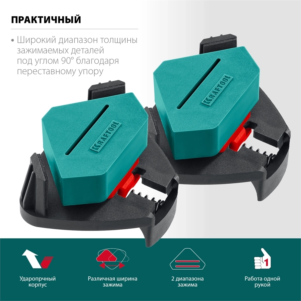 KRAFTOOL  CCS, два диапазона зажима 10 - 22/22 - 40 мм, 2 шт, пружинный угловой зажим (32205) 32205