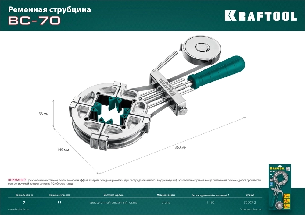 KRAFTOOL  ВС-70, 7 м, ременная струбцина (32207-2) 32207-2