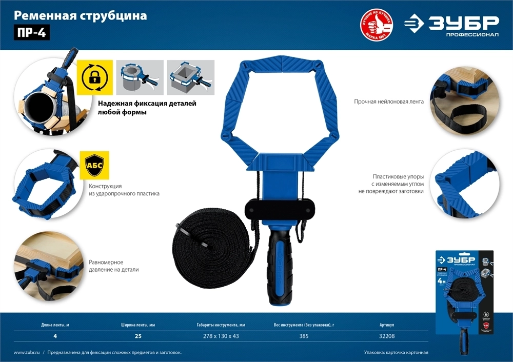 ЗУБР  ПР-4, 4 м, ременная струбцина, Профессионал (32208) 32208