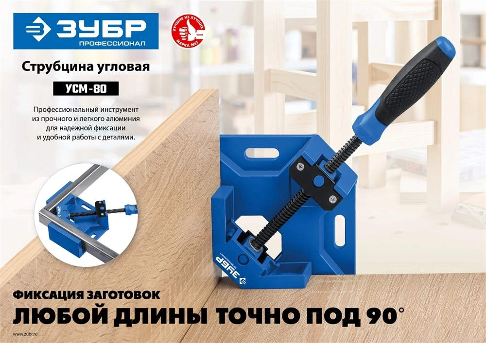 ЗУБР  УСМ-80, 2 х 80 мм, угловая струбцина, Профессионал (32211) 32211