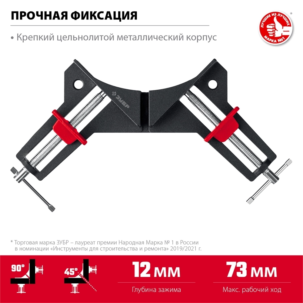 ЗУБР  У-90, 2 х 73 мм, алюминиевая угловая струбцина (32219) 32219