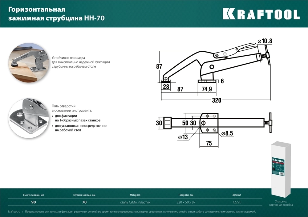 KRAFTOOL  SS-9, 92 х 62 мм, зажимная струбцина (32220) 32220