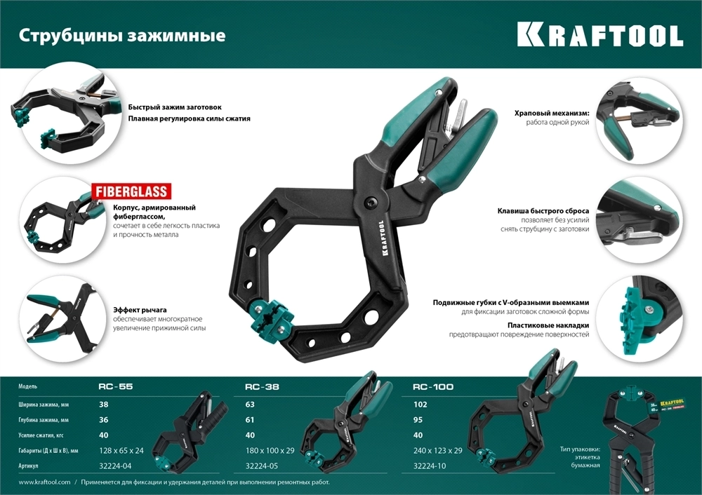 KRAFTOOL  RC-38, 38 х 38 мм, зажимная струбцина (32224-04) 32224-04