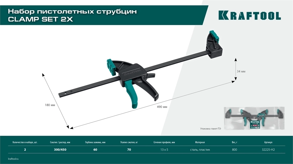 KRAFTOOL  2Х, 300/450 мм, 2 шт, набор пистолетных струбцин (32225-H2) 32225-H2