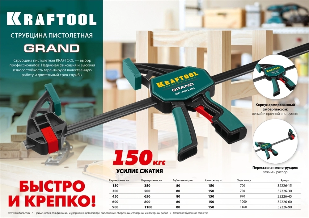 KRAFTOOL  GP-900/85, 900 х 85 мм, пистолетная струбцина (32226-90) 32226-90