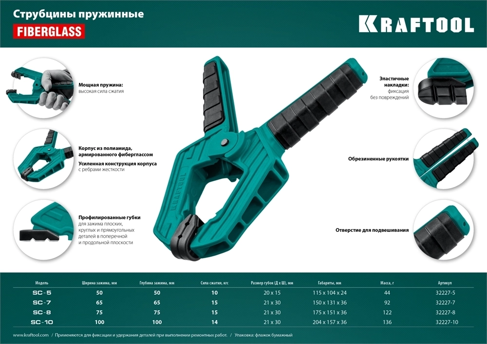 KRAFTOOL  SC-10, 100 х 100 мм, пружинная струбцина (32227-10) 32227-10