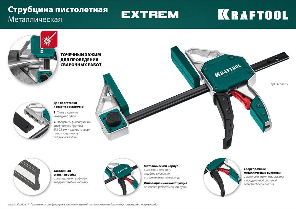 KRAFTOOL  Extrem 150/95, пистолетная струбцина (32228-15) 32228-15_z01