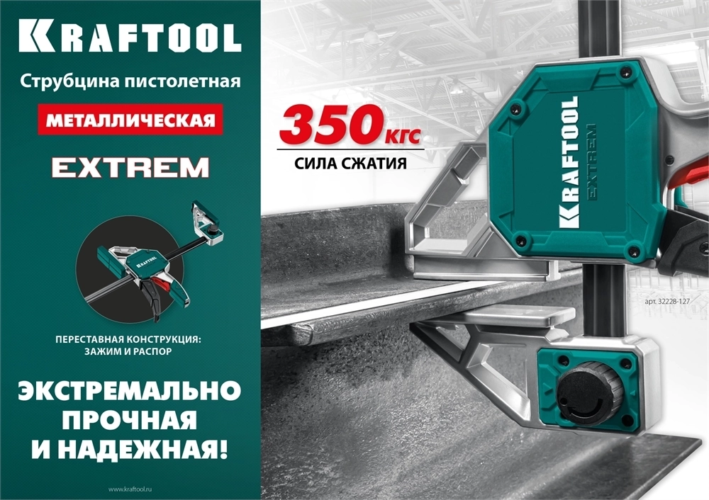 KRAFTOOL  Extrem 450/95, пистолетная струбцина (32228-45) 32228-45_z01