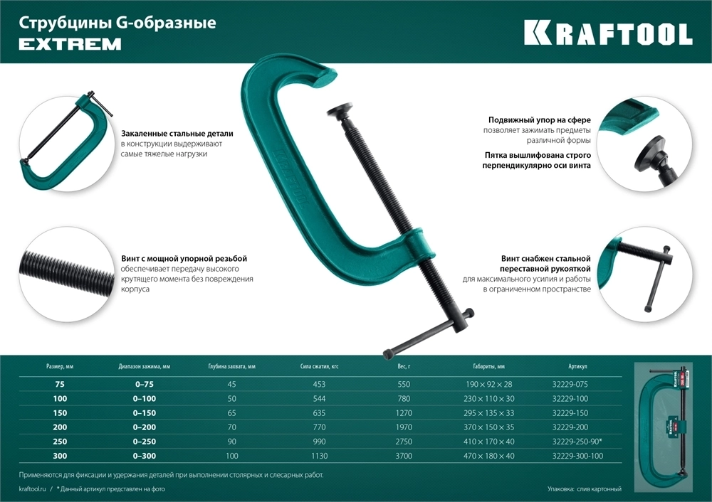 KRAFTOOL  Extrem-100, 100 х 50 мм, струбцина G-образная (32229-100) 32229-100