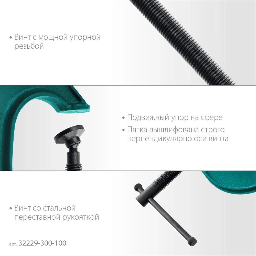 KRAFTOOL  Extrem-300, 300 х 100 мм, струбцина G-образная (32229-300-100) 32229-300-100