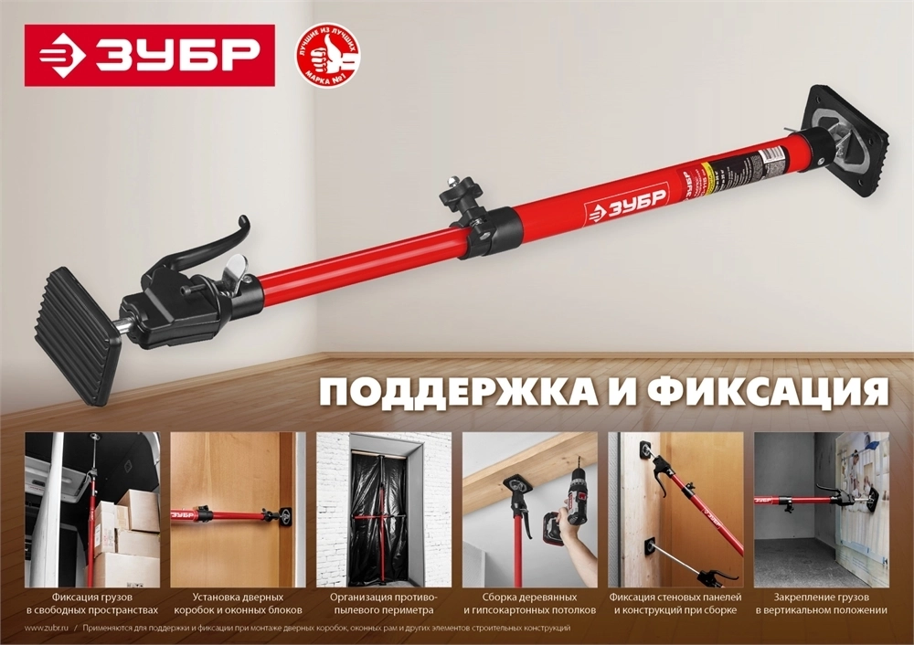 ЗУБР  РТ-290, 120 - 290 см, телескопический распор (32234) 32234