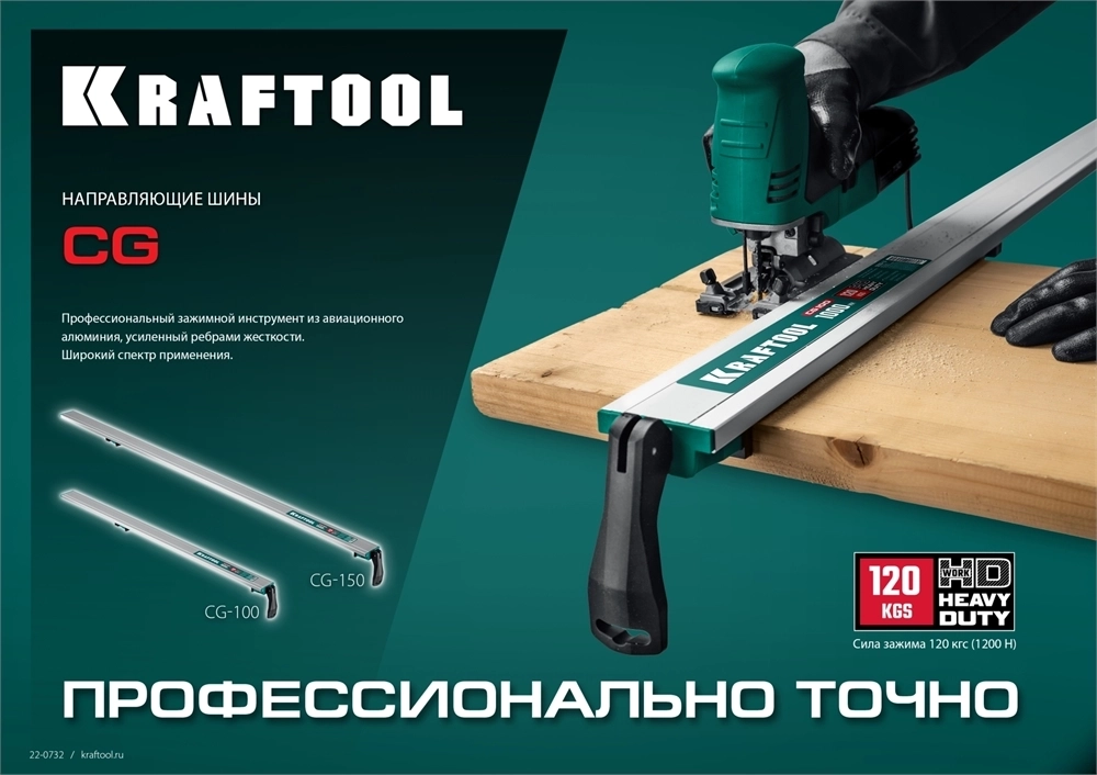 KRAFTOOL  CG-150, 1500 мм, направляющая шина (32235-1.5) 32235-1.5