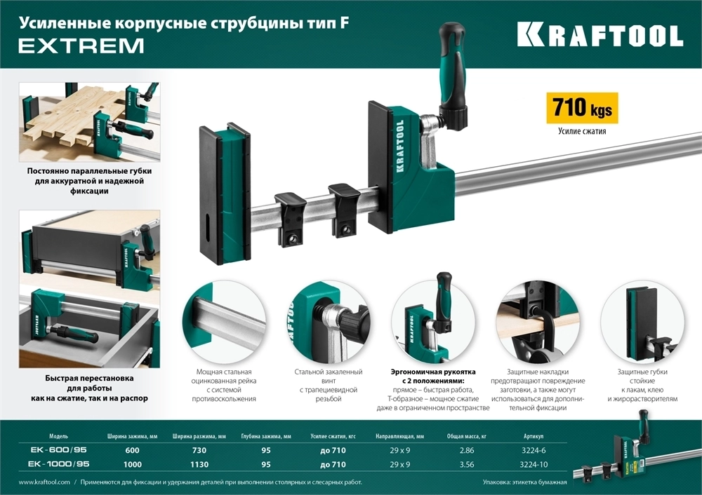 KRAFTOOL  EK-600/95, 600 х 95 мм, корпусная струбцина (3224-6) 3224-6