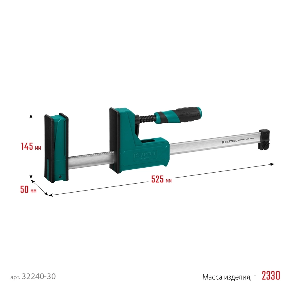 KRAFTOOL Grand-300/450, 300/450 мм, сжатие/распор, 600 кгс, глубина зажима 95 мм, корпусная струбцина (32240-30) 32240-30