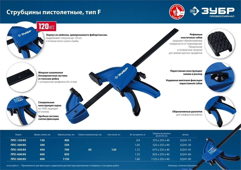 ЗУБР  ППС-15/85, 150 х 85 мм, пистолетная струбцина, Профессионал (32241-15) 32241-15