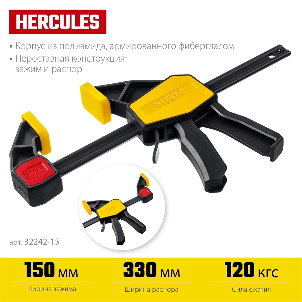 STAYER  Hercules, 150/330 мм, пистолетная струбцина, Professional (32242-15) 32242-15_z01
