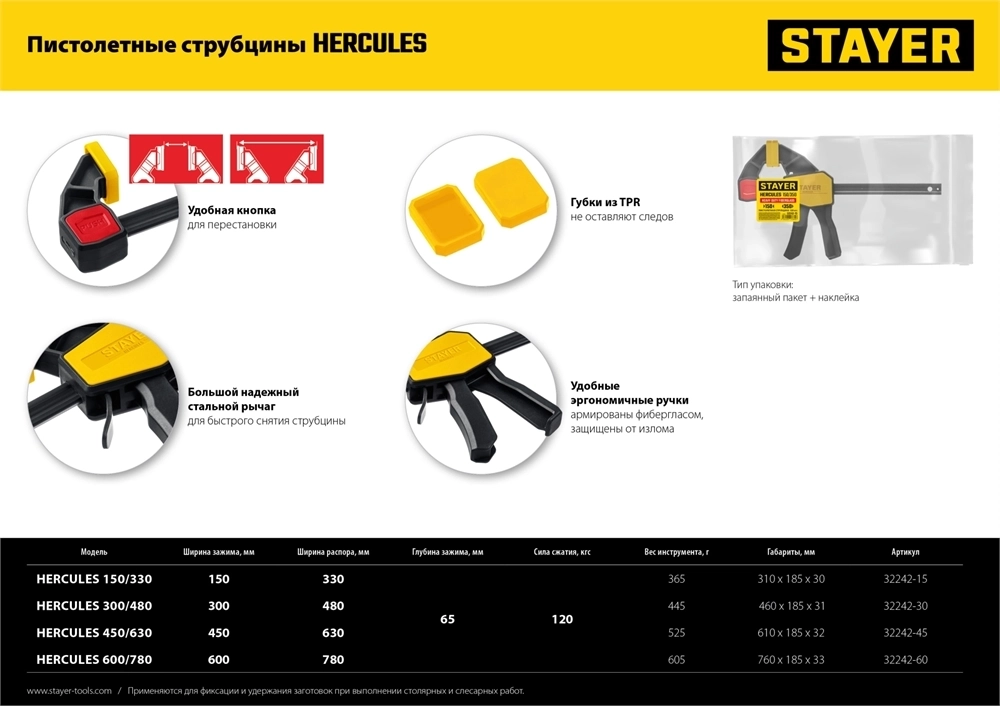STAYER  Hercules, 150/330 мм, пистолетная струбцина, Professional (32242-15) 32242-15_z01