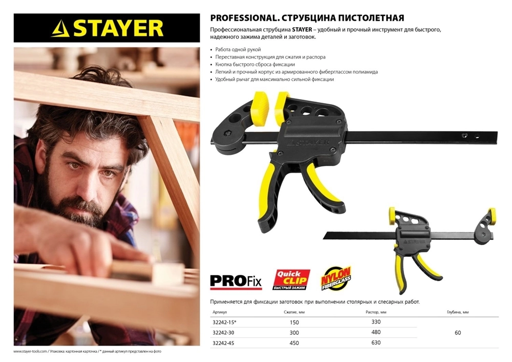 STAYER  Hercules-P, HP - 45/6, 450 х 60 мм, пистолетная струбцина, Professional (32242-45) 32242-45