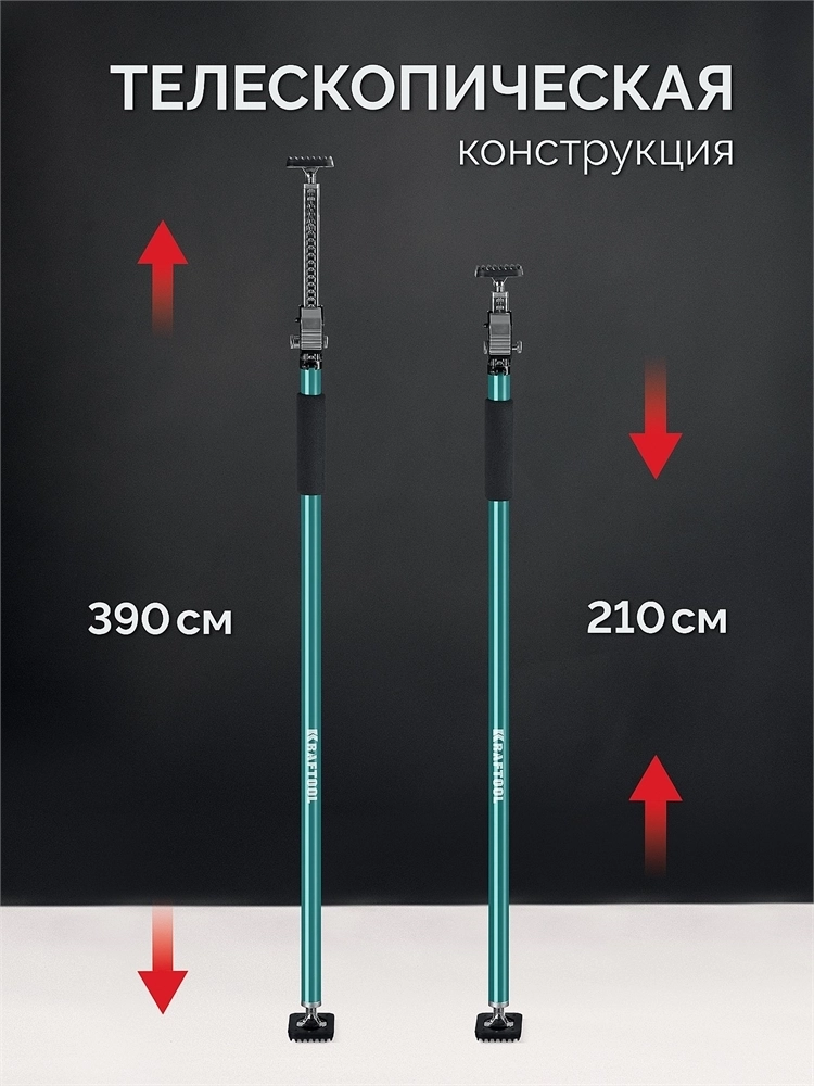 KRAFTOOL  SUP-4, 210 - 390 см, телескопический распор (32249) 32249