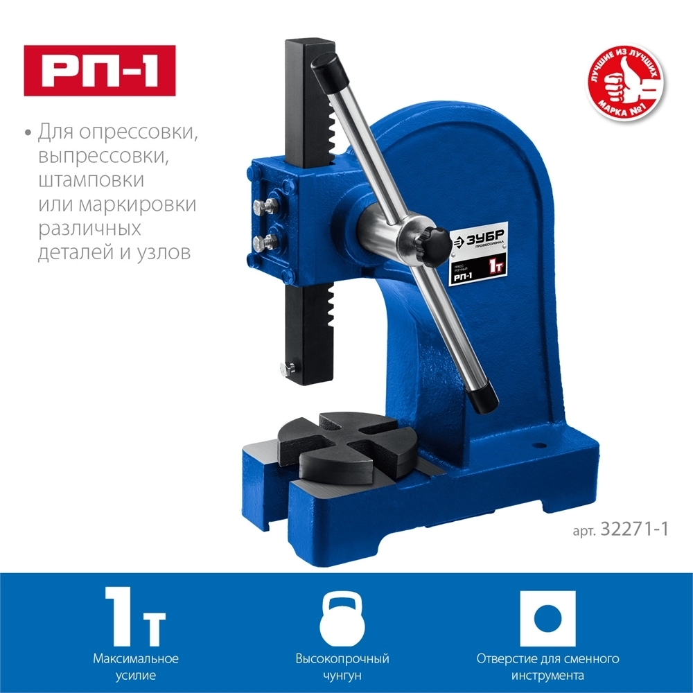 ЗУБР  РП-1, 1 т, реечный пресс (32271-1) 32271-1