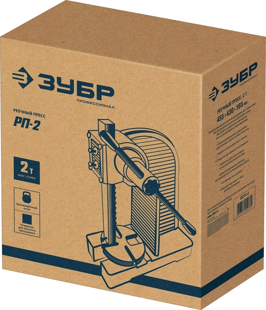 ЗУБР  РП-2, 2 т, реечный пресс (32271-2) 32271-2