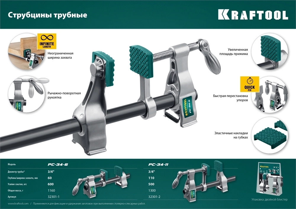 KRAFTOOL  PC-34-6, 3/4″, трубная струбцина (32301-1) 32301-1